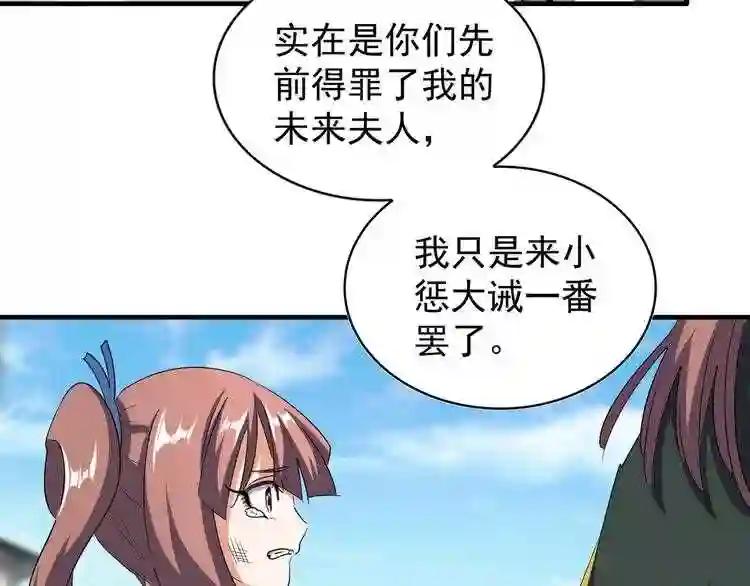 第111话 要不,算我一个? 第74页