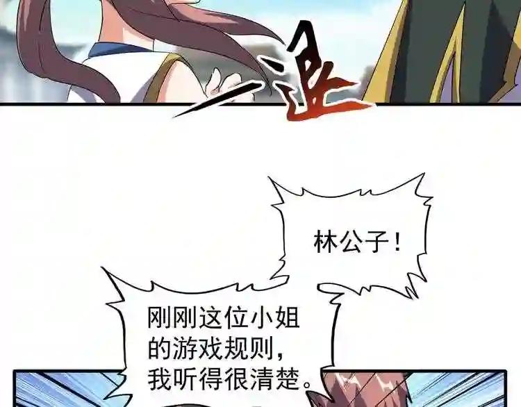 第111话 要不,算我一个? 第75页