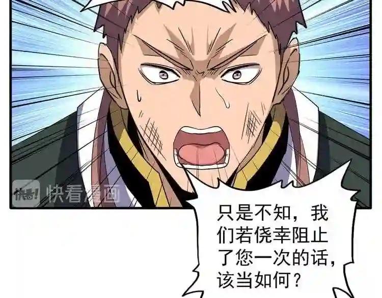 第111话 要不,算我一个? 第76页
