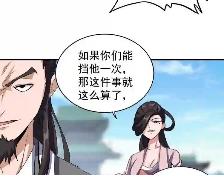 第111话 要不,算我一个? 第77页