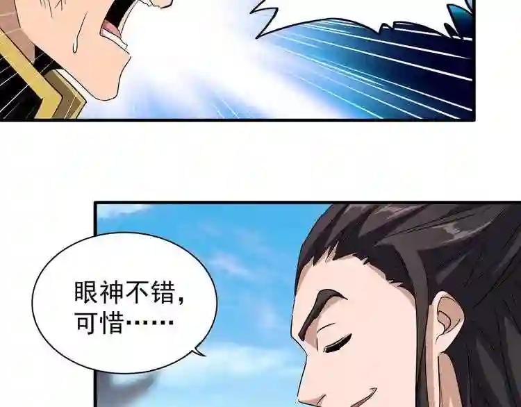 第111话 要不,算我一个? 第79页