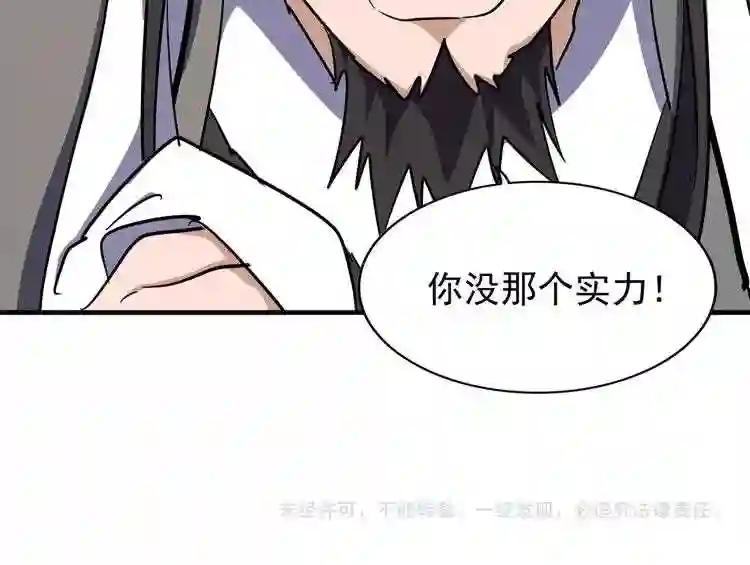 第111话 要不,算我一个? 第86页
