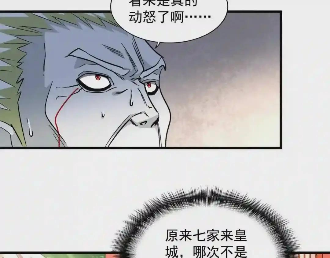 第251话 觐见 第85页