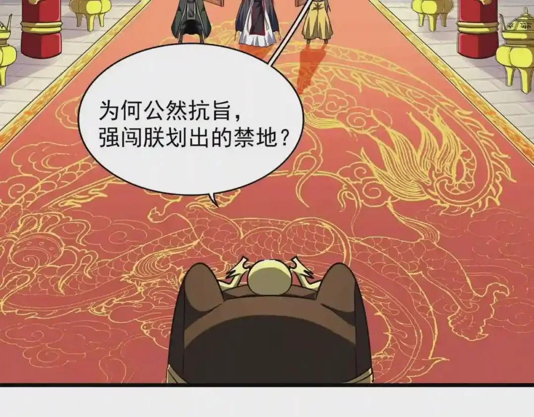 第251话 觐见 第105页