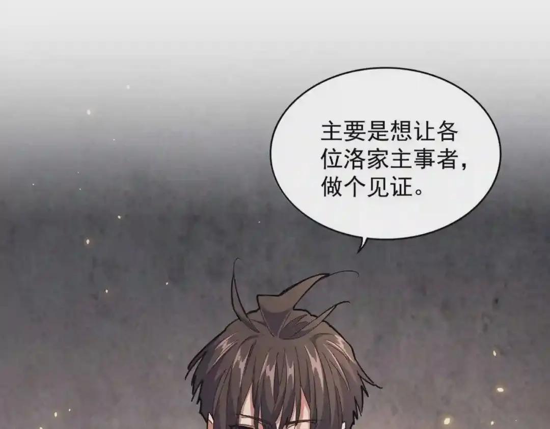第241话 交给你了,洛云海 第14页