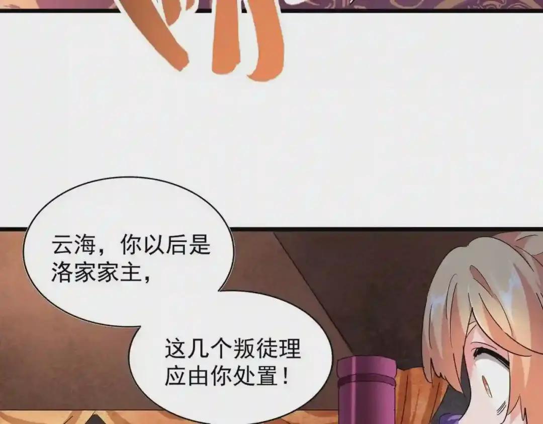 第241话 交给你了,洛云海 第37页