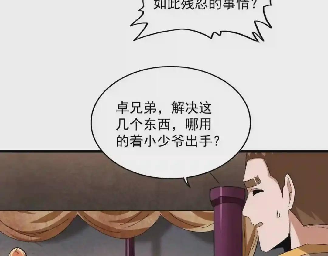 第241话 交给你了,洛云海 第41页