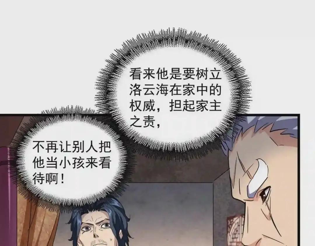 第241话 交给你了,洛云海 第47页