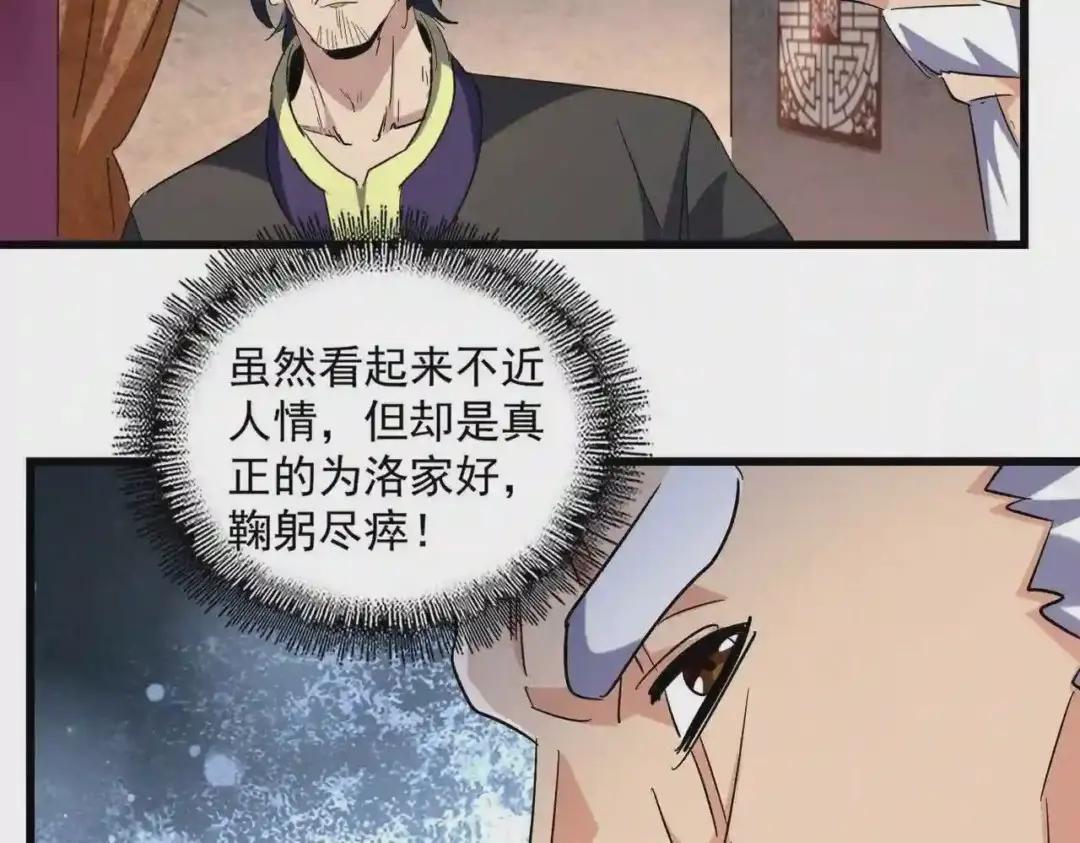 第241话 交给你了,洛云海 第48页