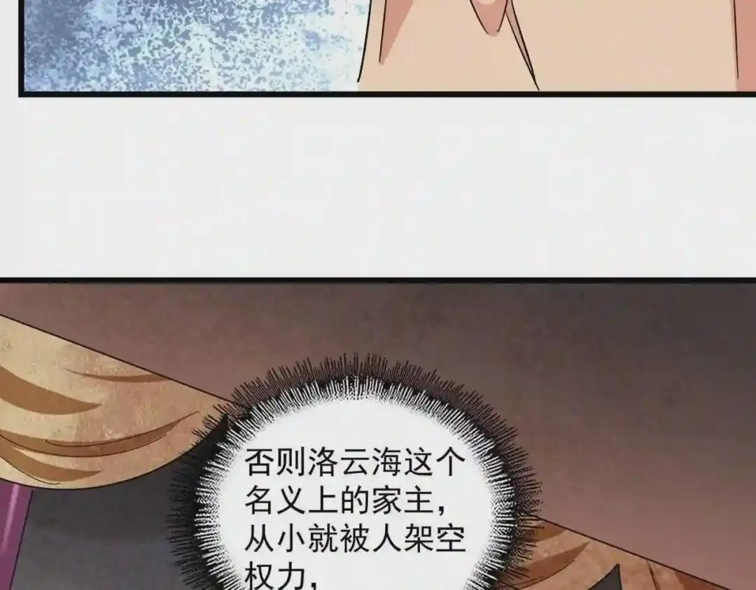 第241话 交给你了,洛云海 第49页