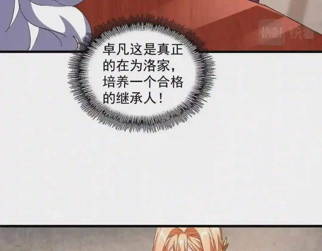 第241话 交给你了,洛云海 第51页