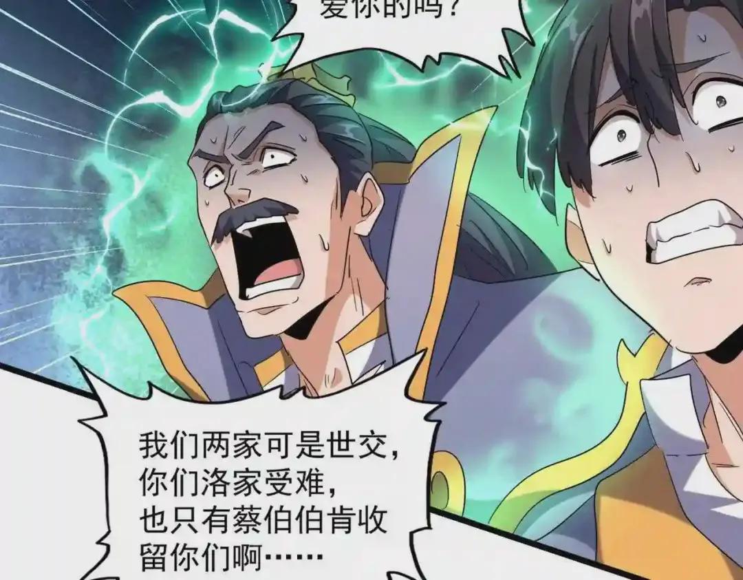 第241话 交给你了,洛云海 第67页