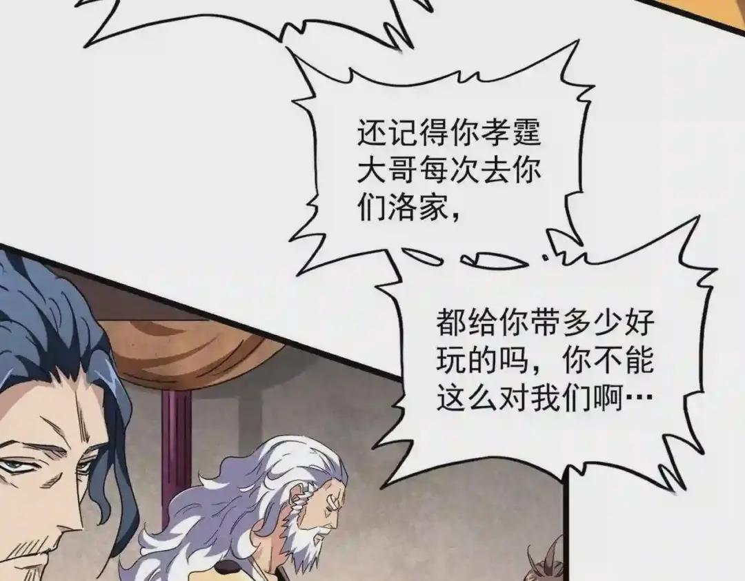 第241话 交给你了,洛云海 第68页