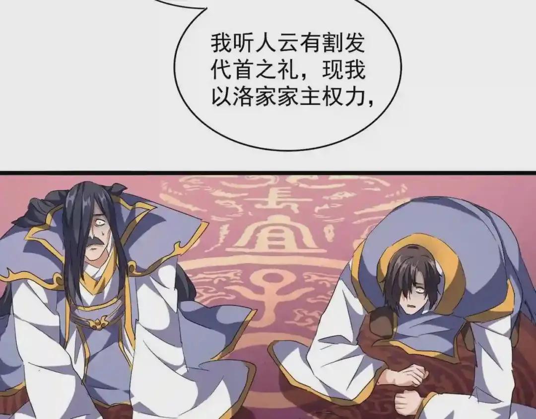 第241话 交给你了,洛云海 第86页
