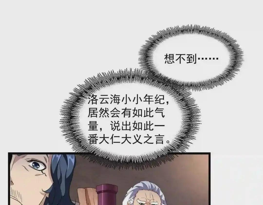 第241话 交给你了,洛云海 第95页