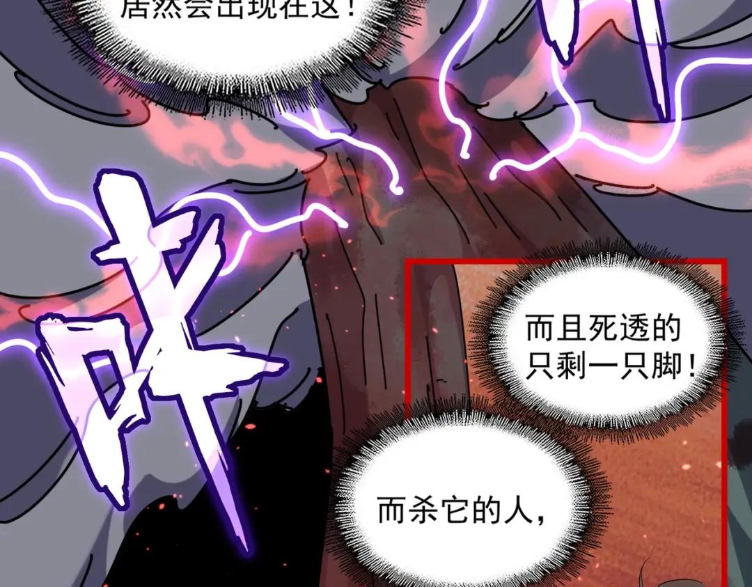 第283话 冲天麒麟脚? 第92页