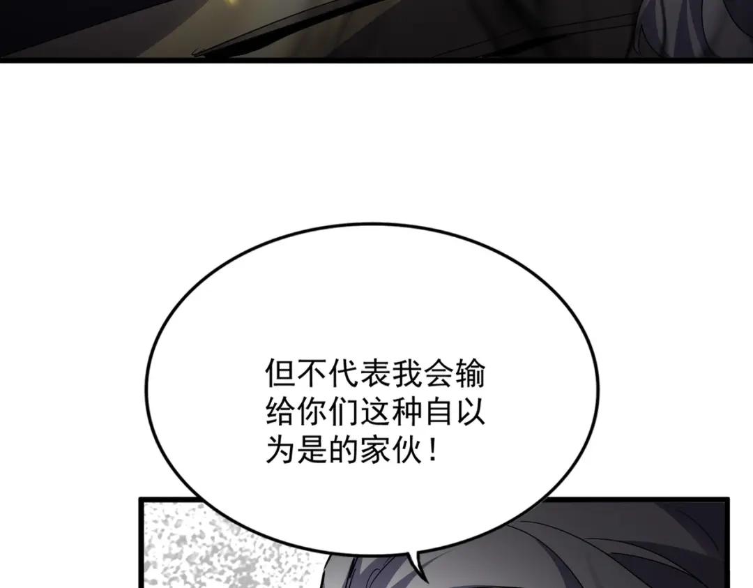第762话 我跟你们打！ 第119页