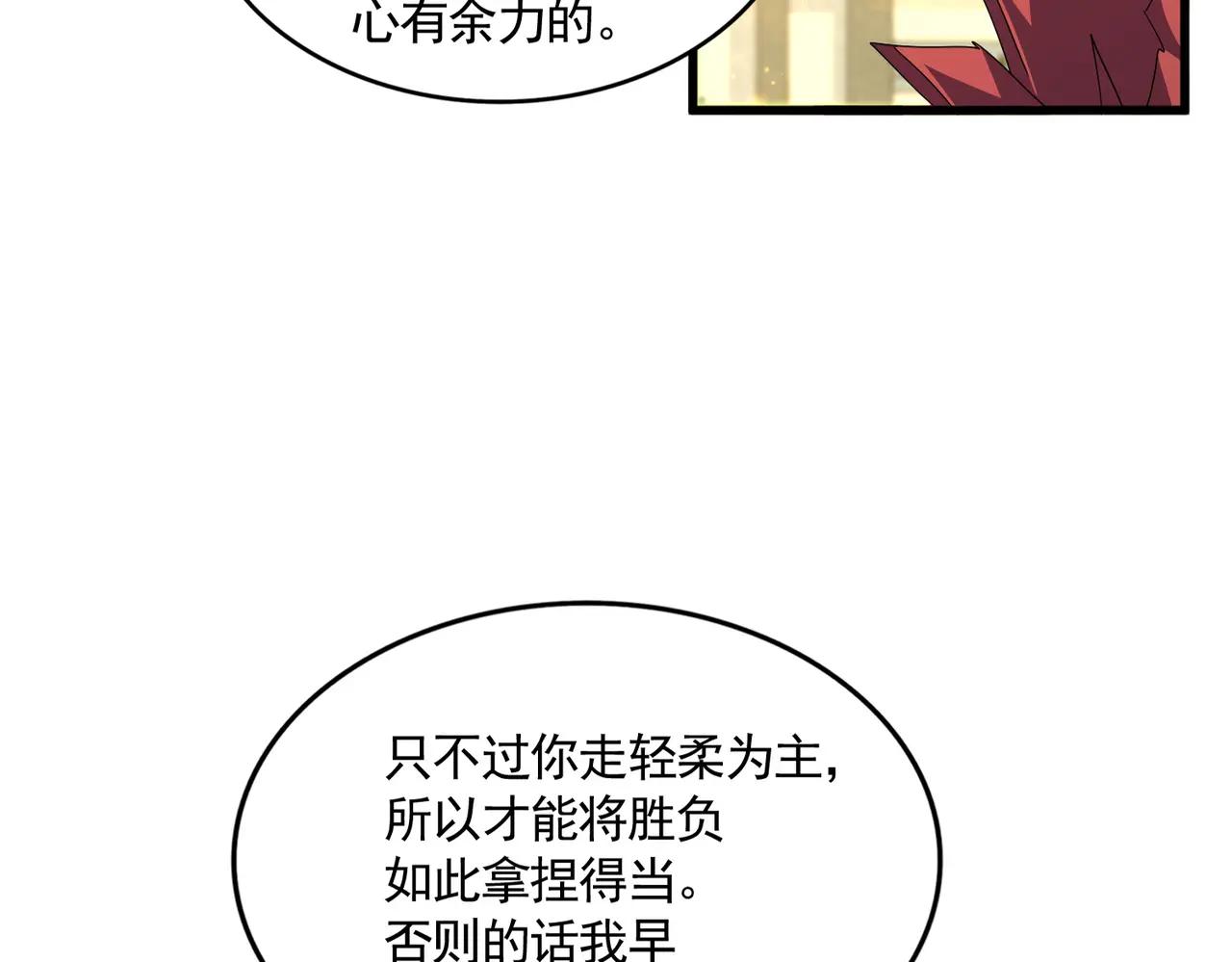 第710话 亦敌亦友 第20页