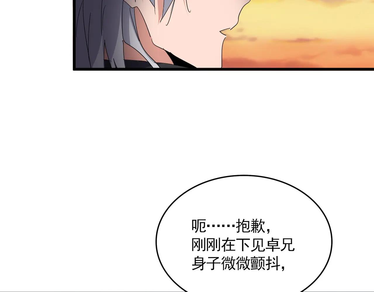 第710话 亦敌亦友 第66页