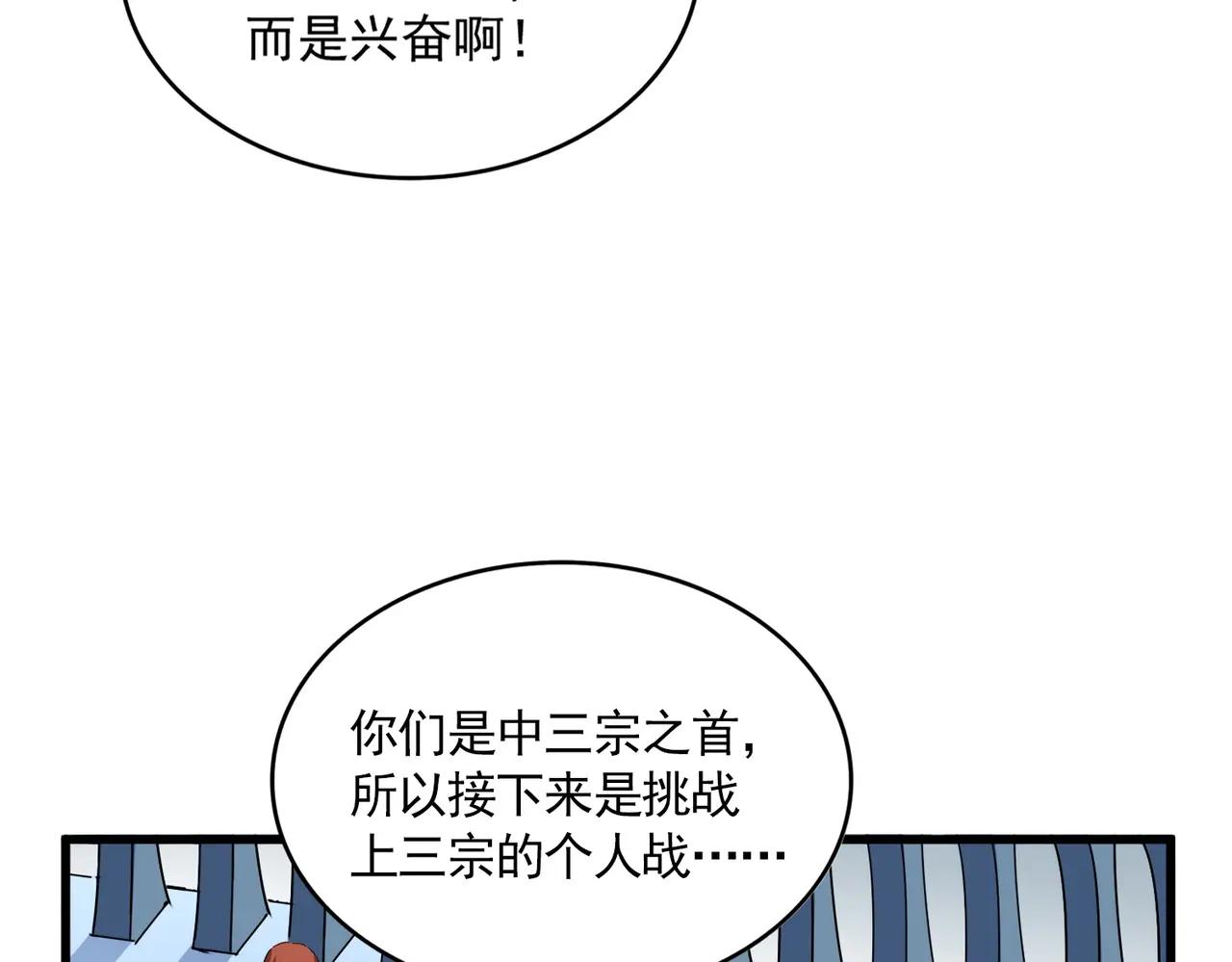 第710话 亦敌亦友 第68页