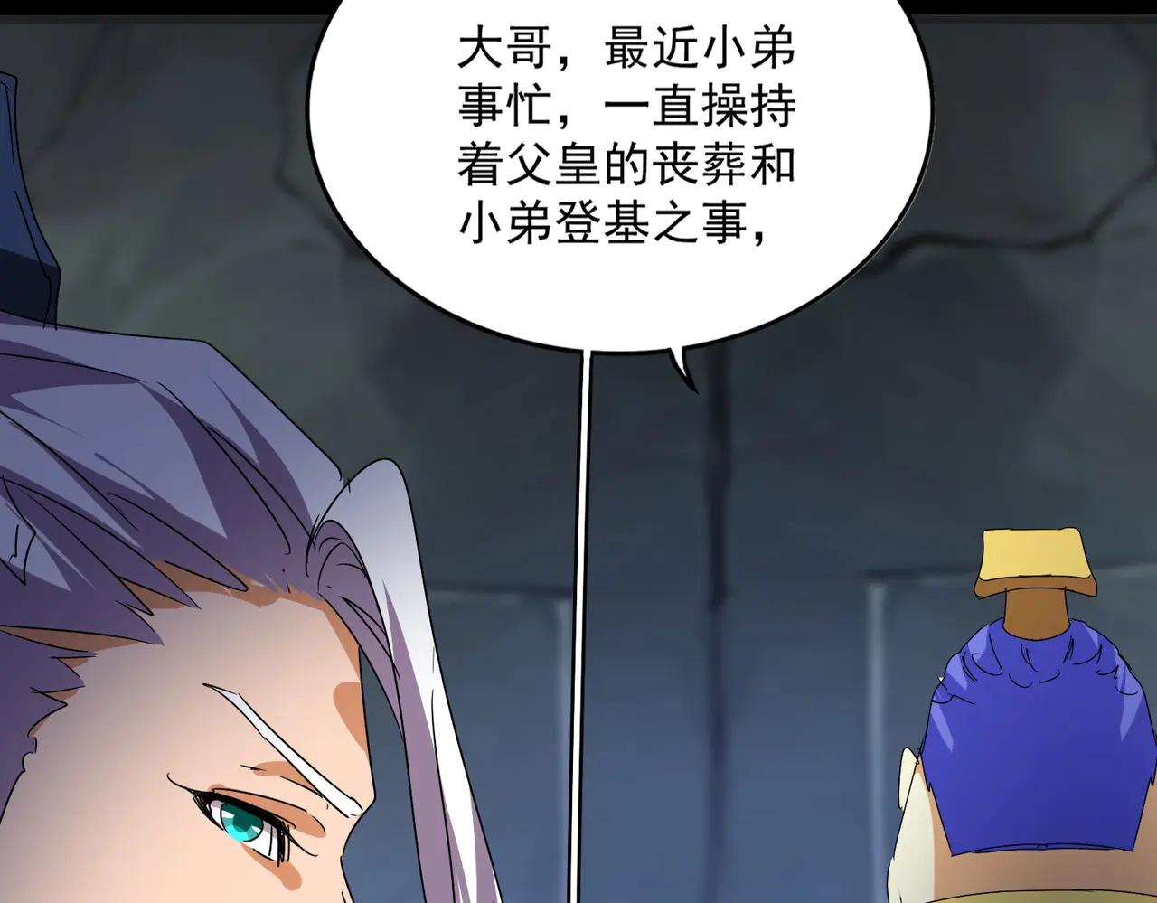 第542话 不违天意 第20页