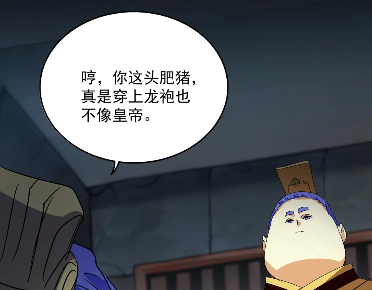 第542话 不违天意 第24页