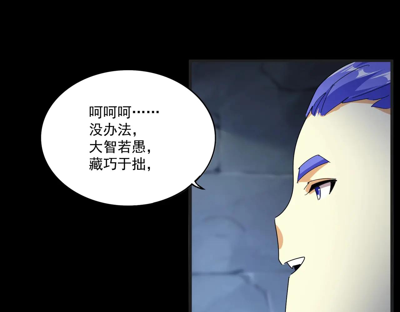 第542话 不违天意 第28页