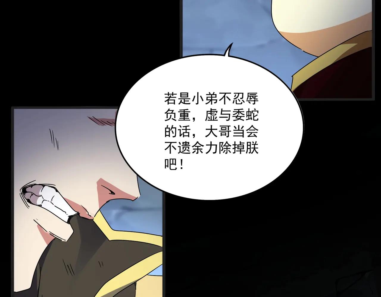 第542话 不违天意 第29页