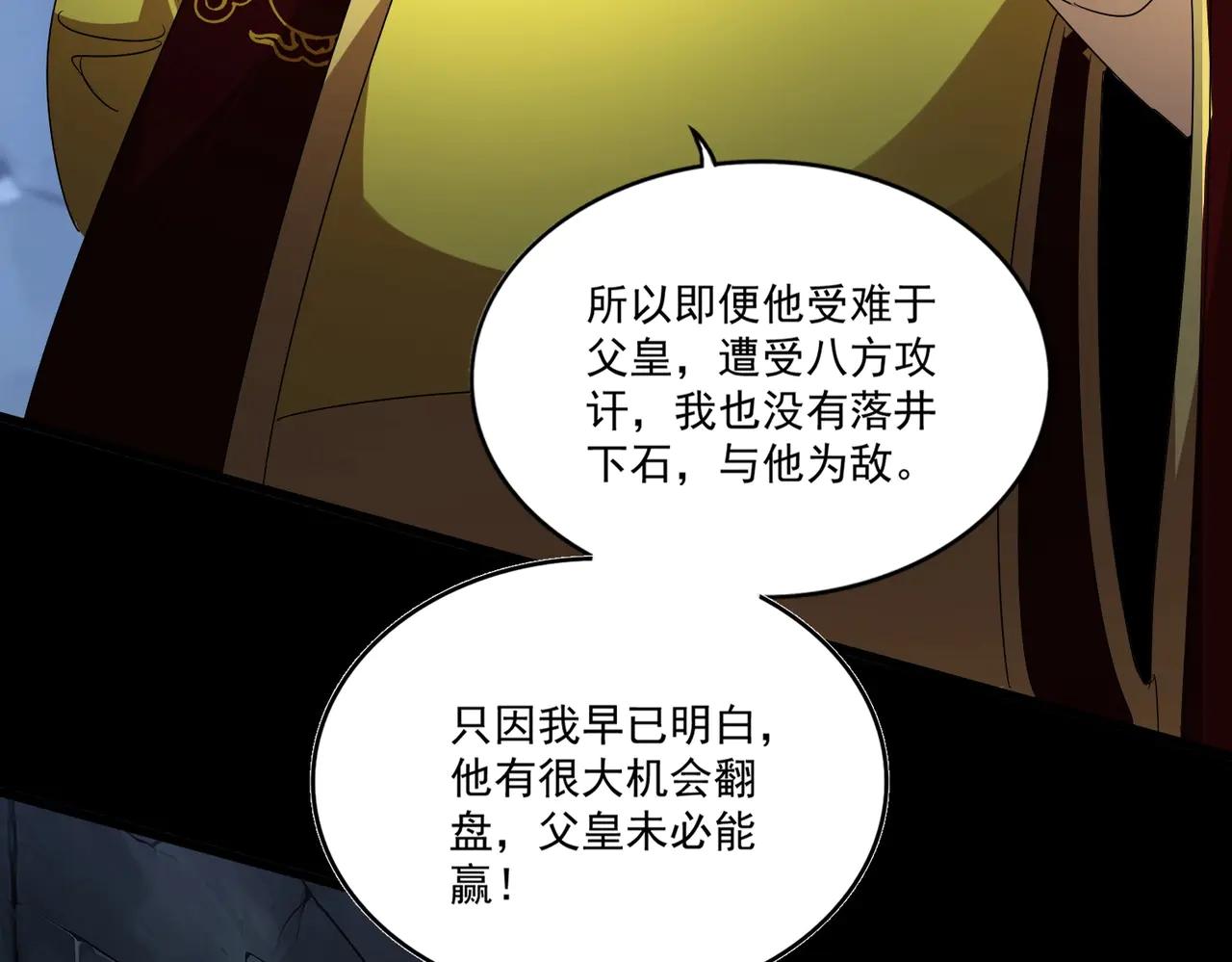 第542话 不违天意 第38页