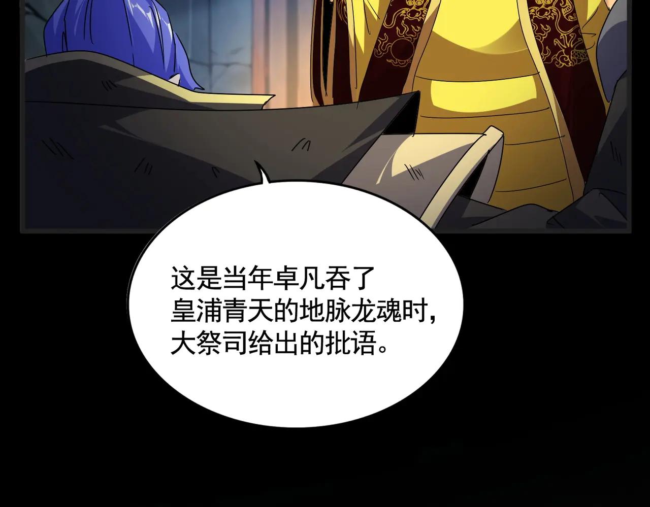 第542话 不违天意 第49页