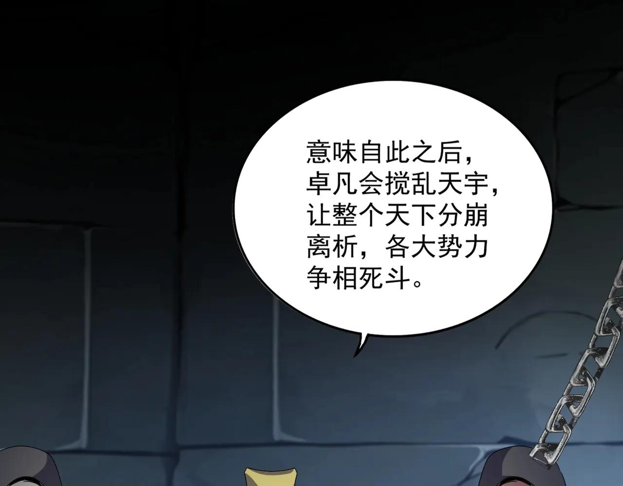 第542话 不违天意 第50页