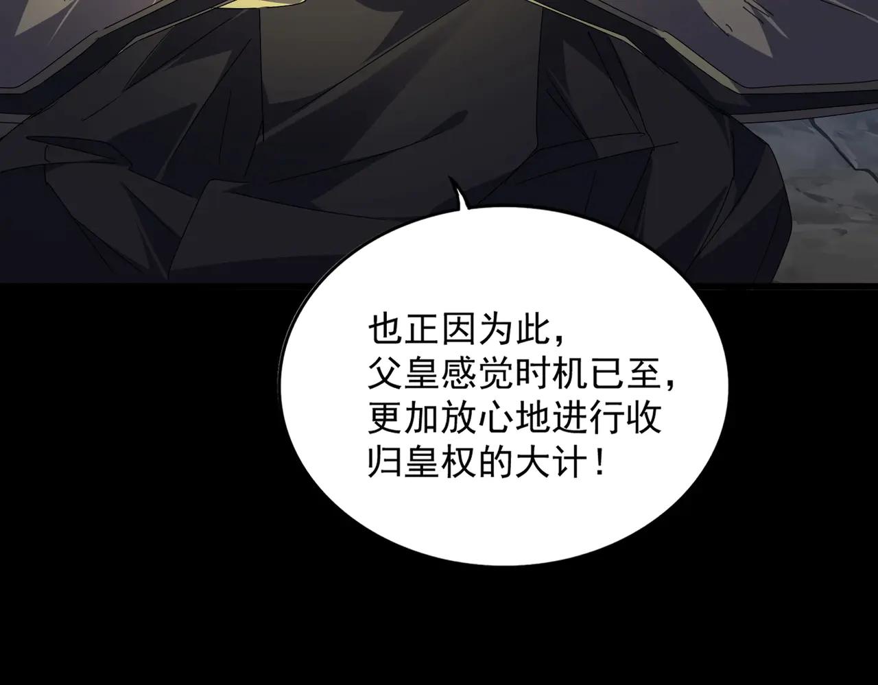 第542话 不违天意 第52页