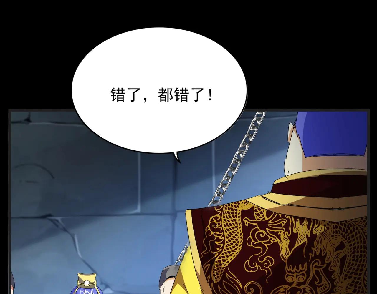 第542话 不违天意 第53页