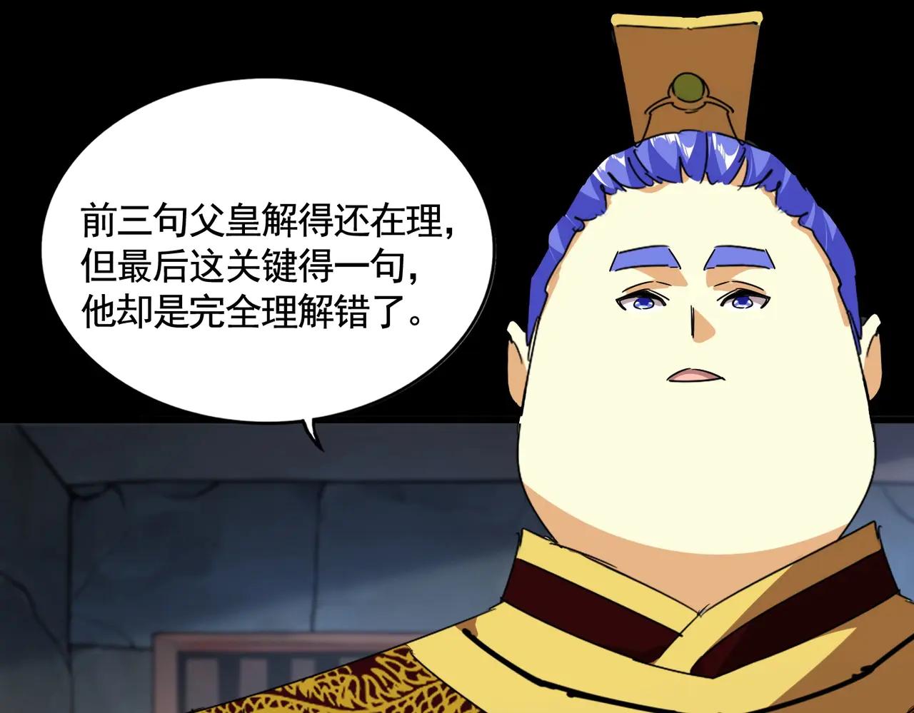 第542话 不违天意 第55页