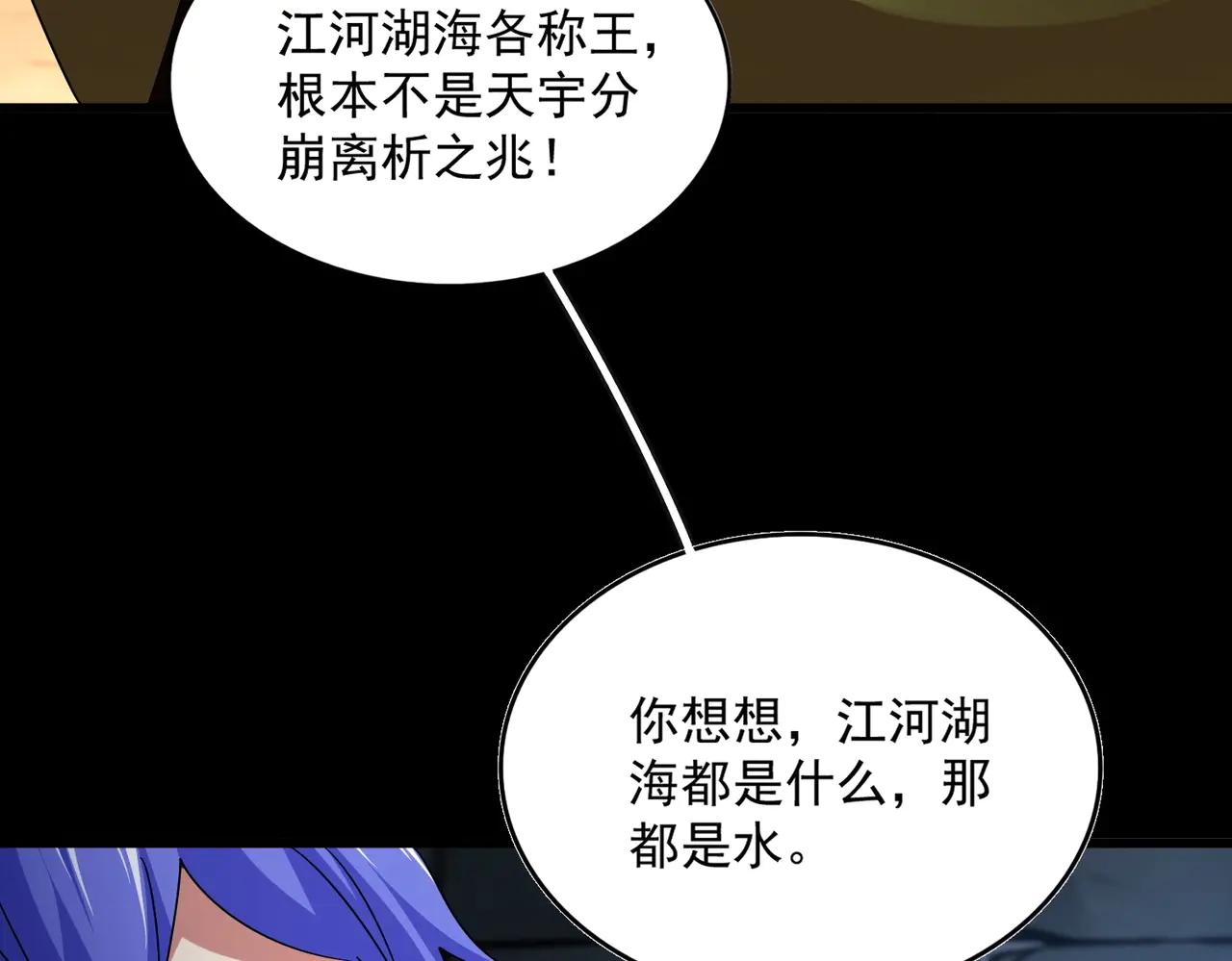 第542话 不违天意 第57页