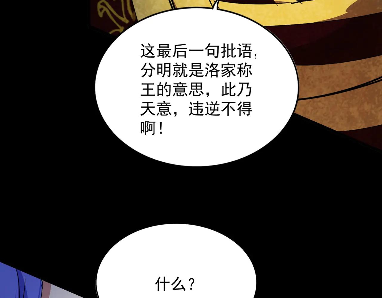 第542话 不违天意 第61页