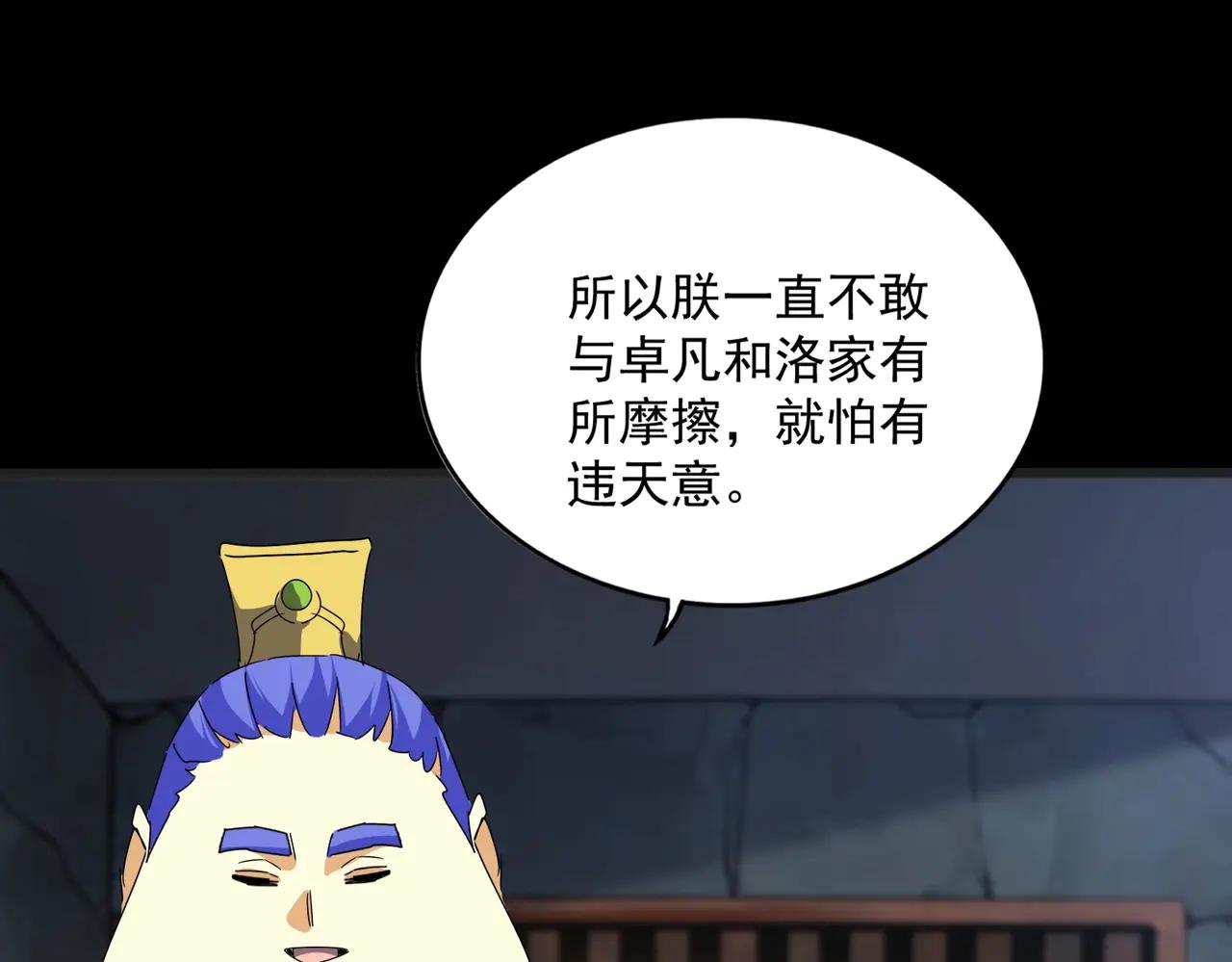 第542话 不违天意 第63页