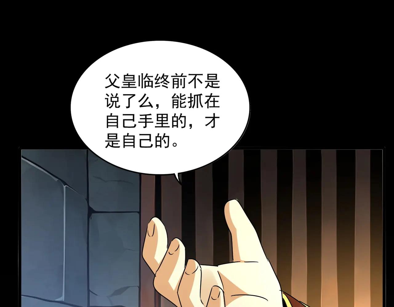 第542话 不违天意 第69页