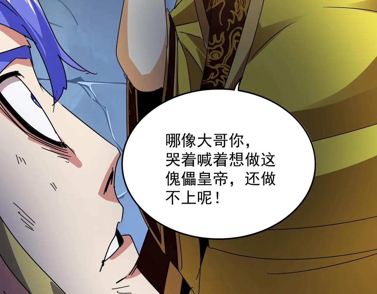 第542话 不违天意 第72页