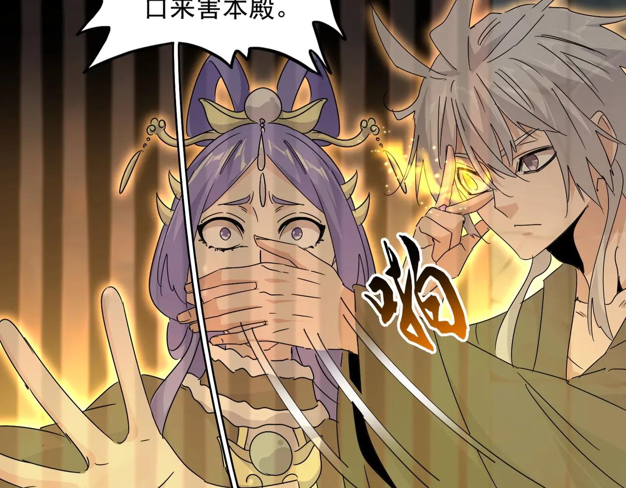 第542话 不违天意 第79页