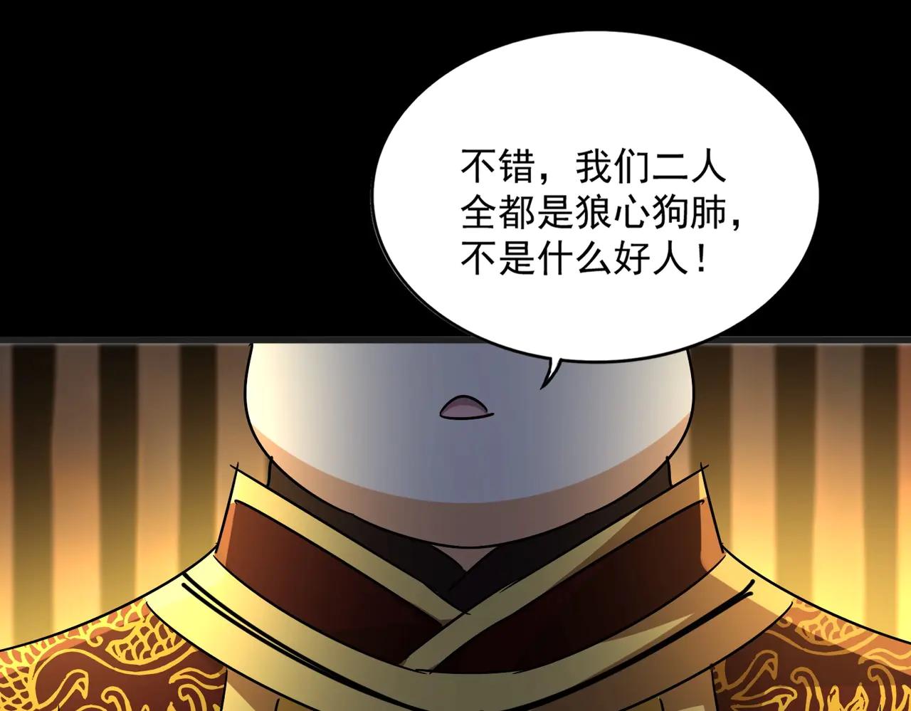 第542话 不违天意 第83页