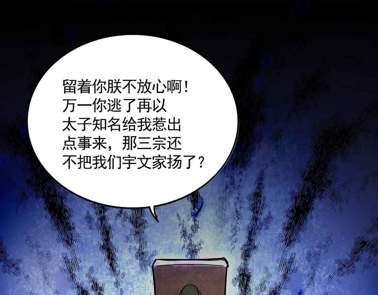 第542话 不违天意 第86页