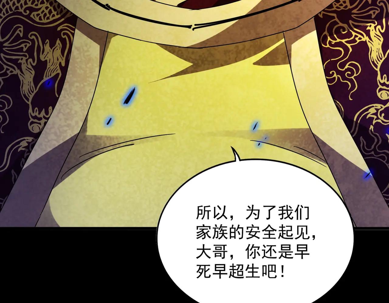 第542话 不违天意 第88页