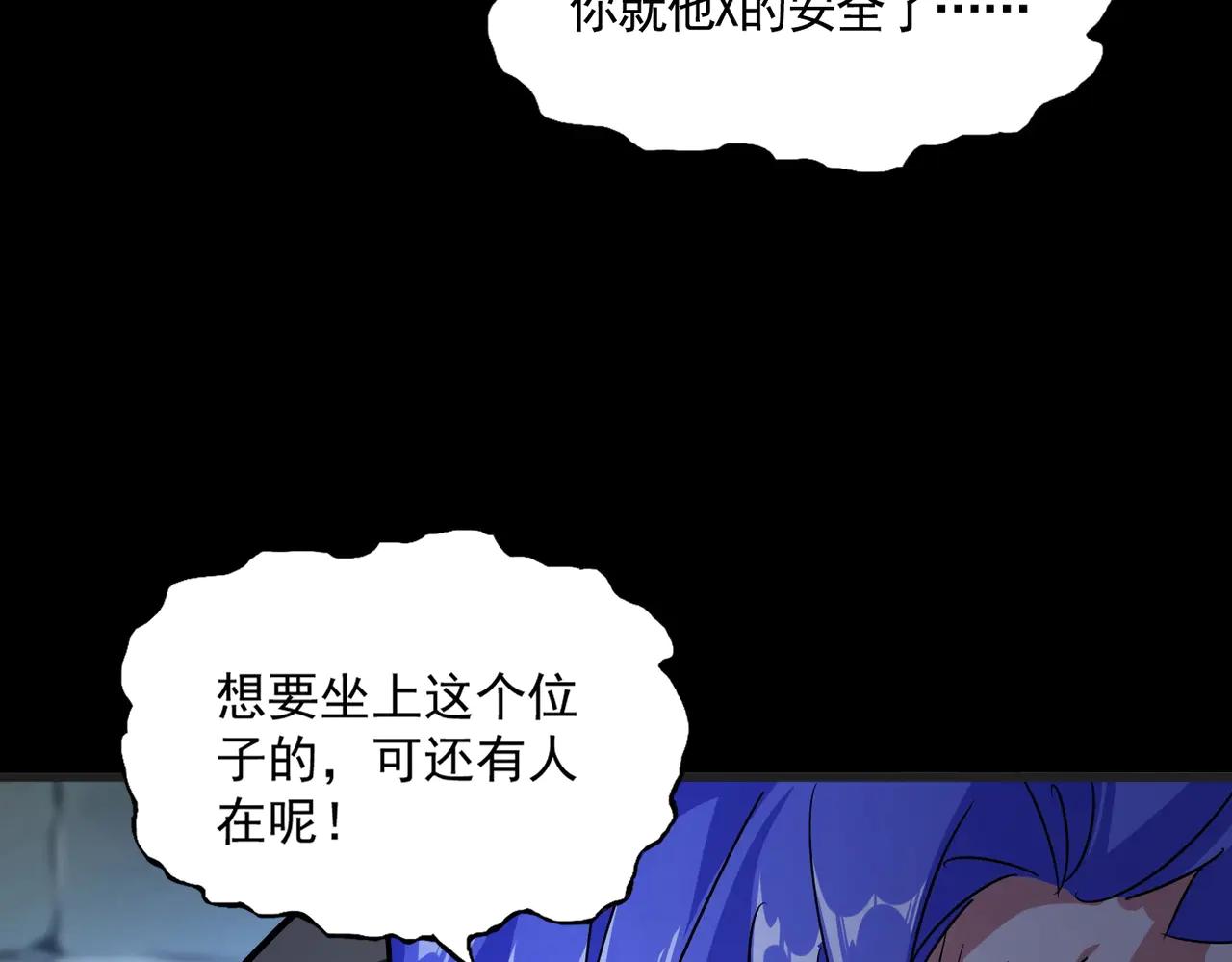 第542话 不违天意 第101页