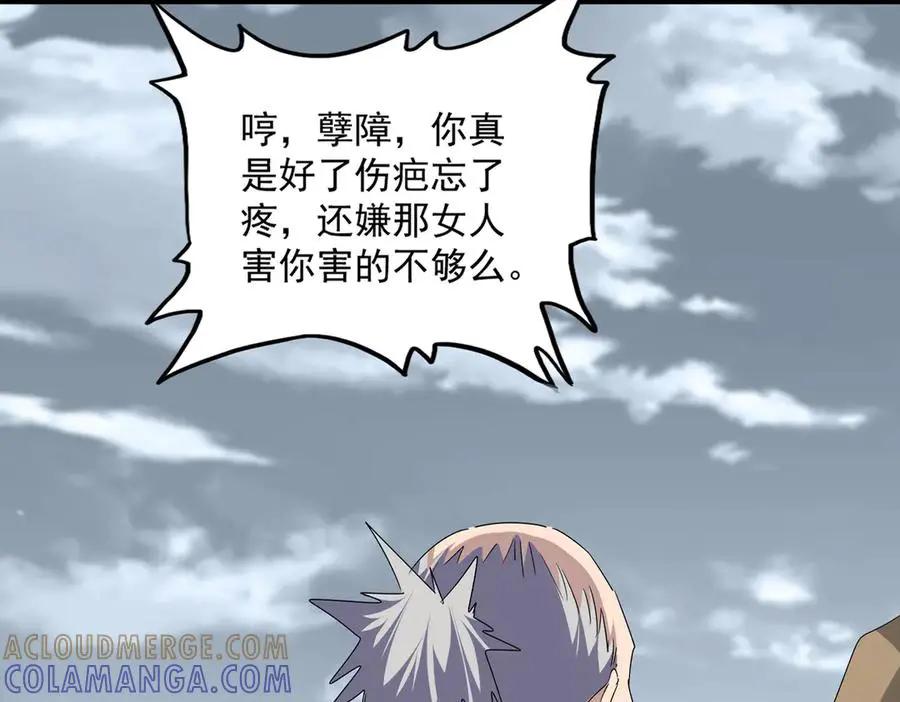 第752话 去接倾城 第9页