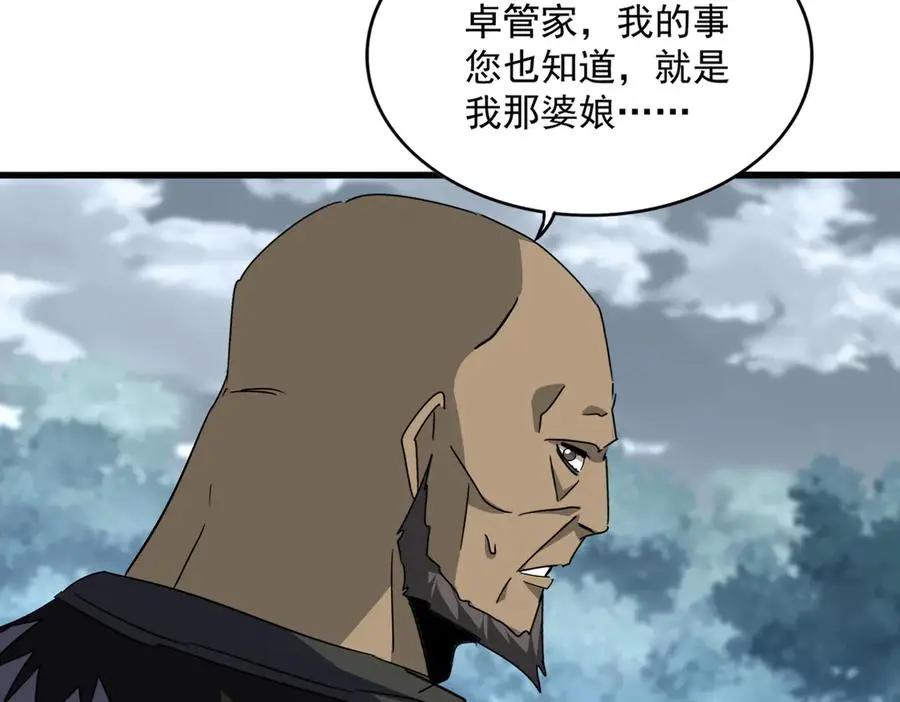 第752话 去接倾城 第14页