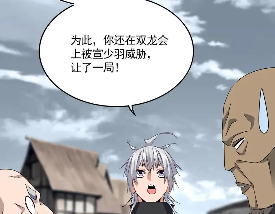 第752话 去接倾城 第16页