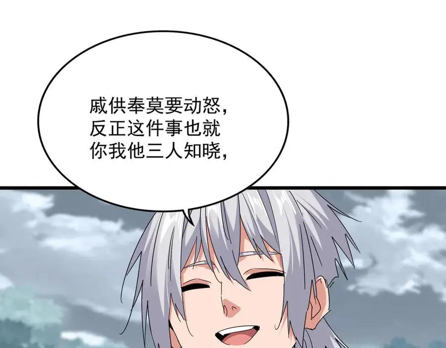第752话 去接倾城 第20页