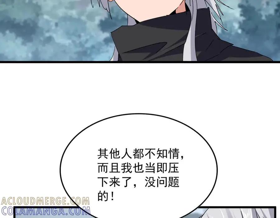 第752话 去接倾城 第21页