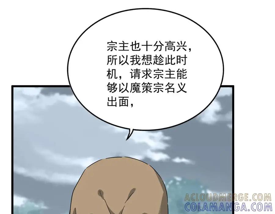 第752话 去接倾城 第25页
